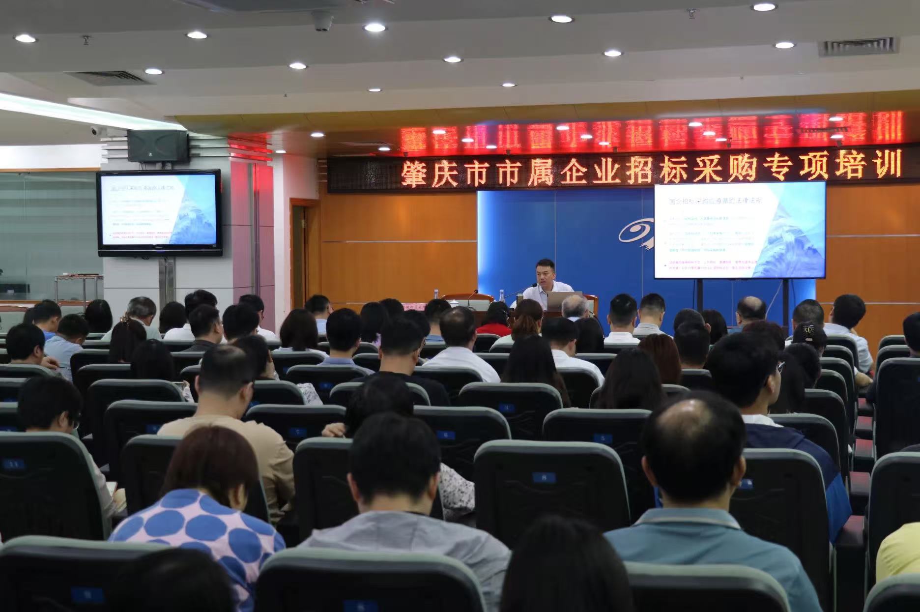 招标中心受邀到肇庆市国资委作招标采购专项培训